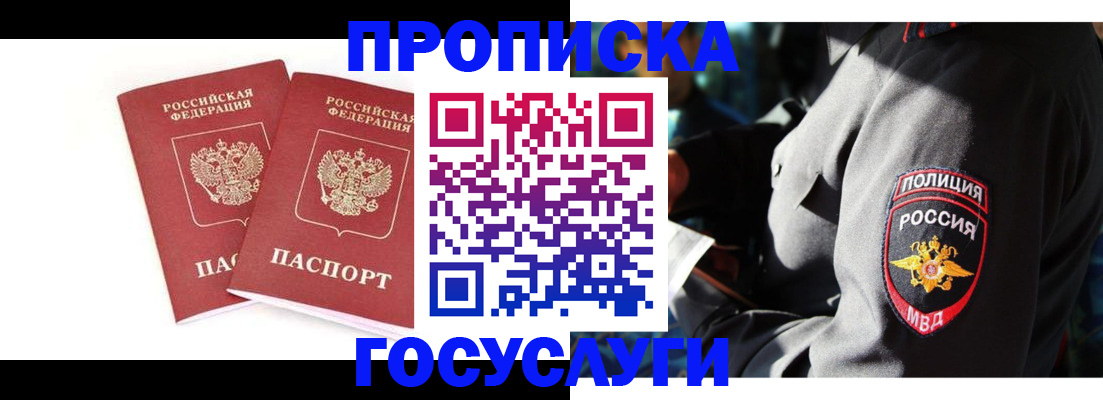 временная регистрация недорого в Азове