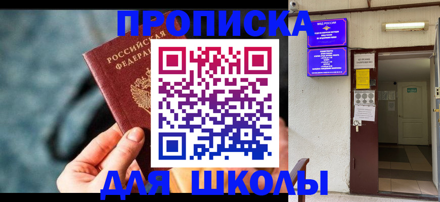 временная прописка в Азове